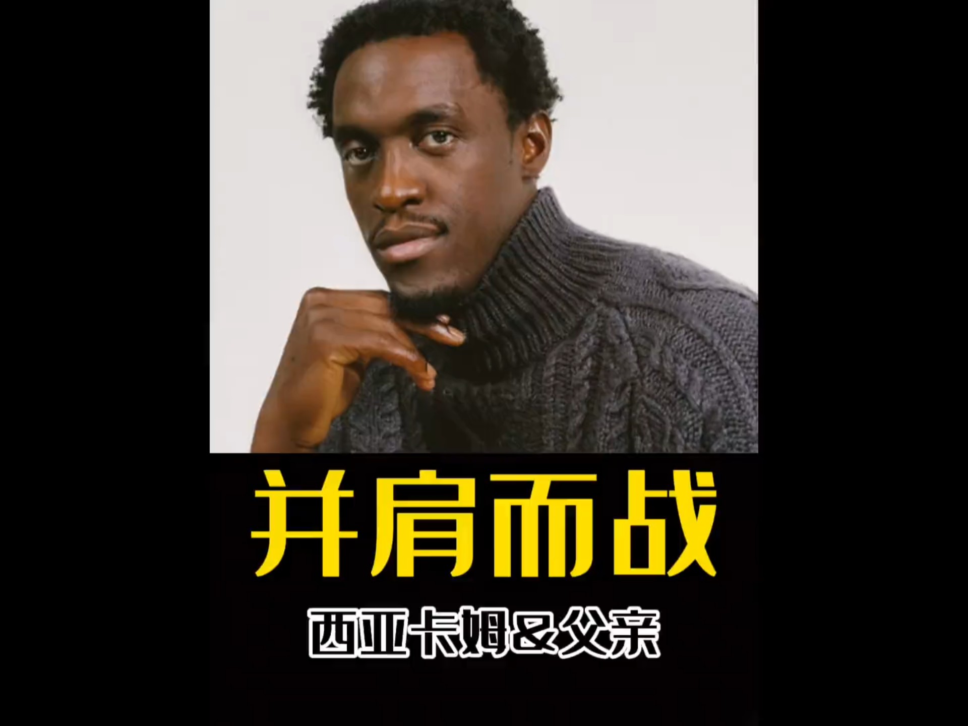 开云-西亚卡姆迎来十赛季出色发挥,尤文图斯观众热烈欢呼!-开云