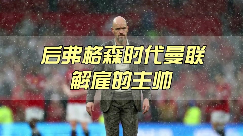 开云体育-Scout遭遇五持续失利，曼联教练压力巨大！再创辉煌时刻-开云体育
